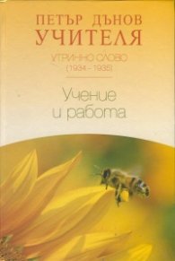 Утринно слово (1934-1935): Учение и работа