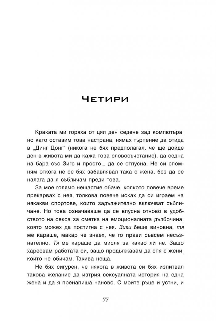 Красив играч