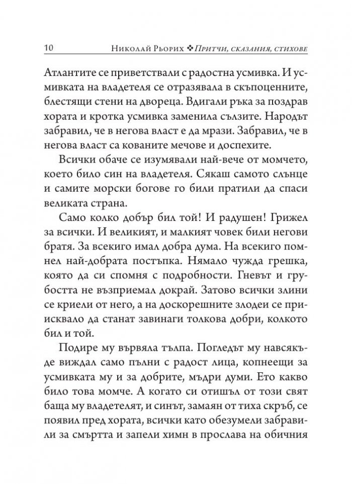 Притчи, сказания, стихове