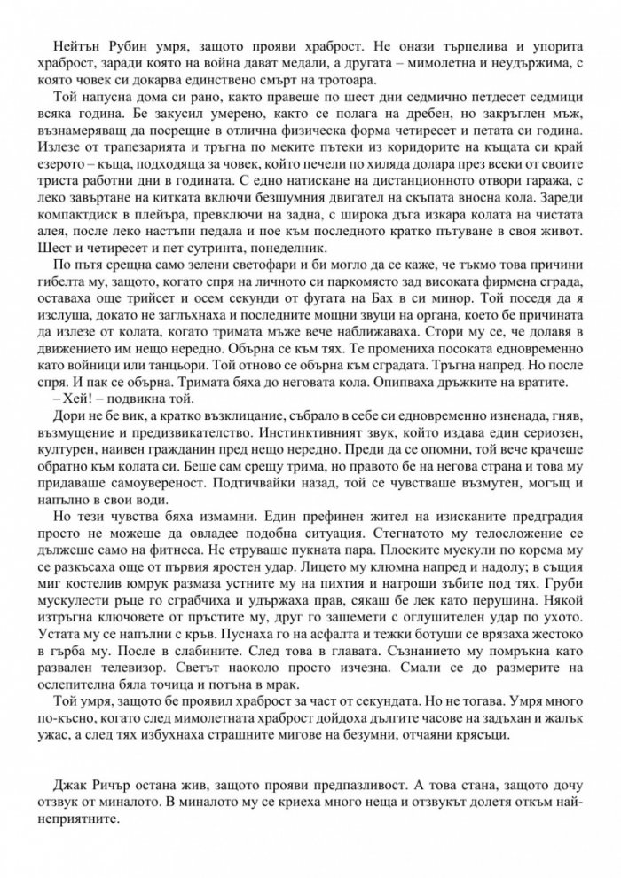 Труден за убиване