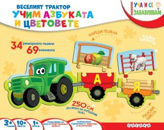 Веселият трактор: Учим азбуката и цветовете