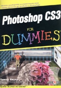 Photoshop CS3 for Dummies