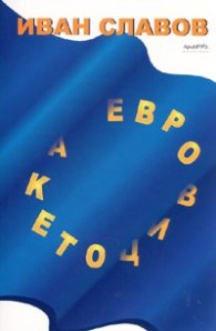 Евровицотека