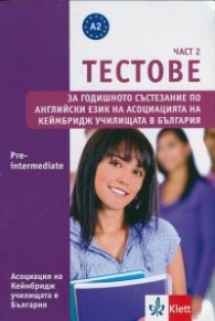 Тестове Ч.2: Pre-intermediate за годишното състезание по англ. език на Кеймбридж училищата в България