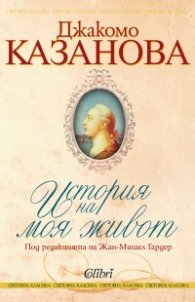 История на моя живот