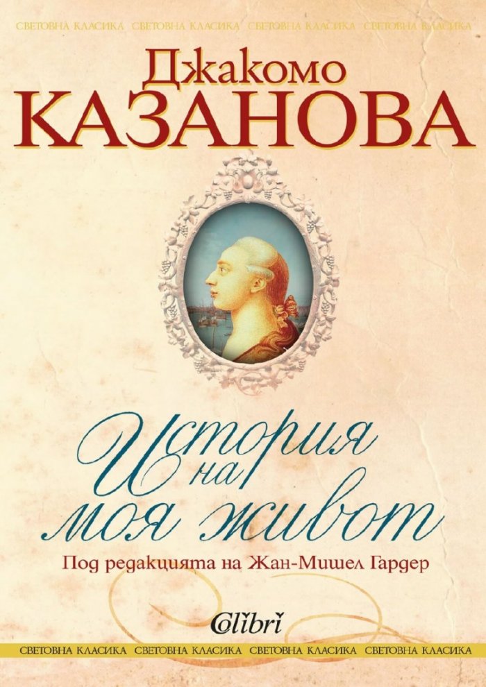 История на моя живот