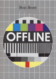 Offline