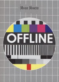 Offline