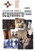 Общуването: Същност, динамика и развитие