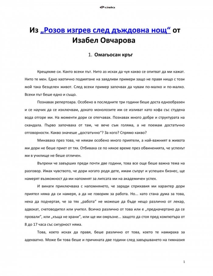 Розов изгрев след дъждовна нощ /луксозно издание/
