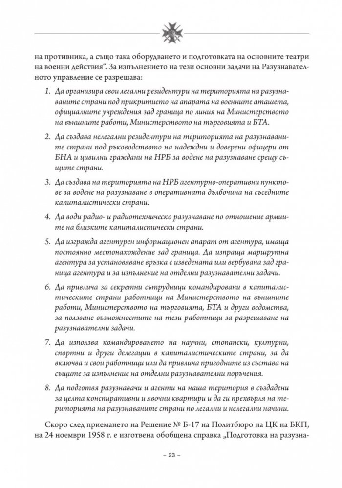 История на българското военно разузнаване Т.2