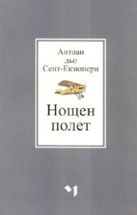 Нощен полет