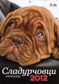 Стенен календар 2012: Сладурчовци