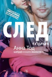 След сблъсъка