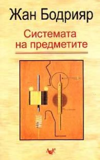 Системата на предметите