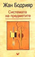 Системата на предметите