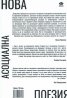 Продължаваме отвъд. Антология на нова асоциална поезия