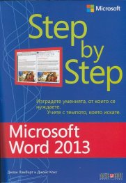 Microsoft Word 2013. Step by Step