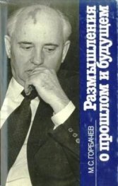 Размышления о прошлом и будущем/1938