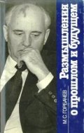 Размышления о прошлом и будущем/1938