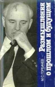Размышления о прошлом и будущем/1938