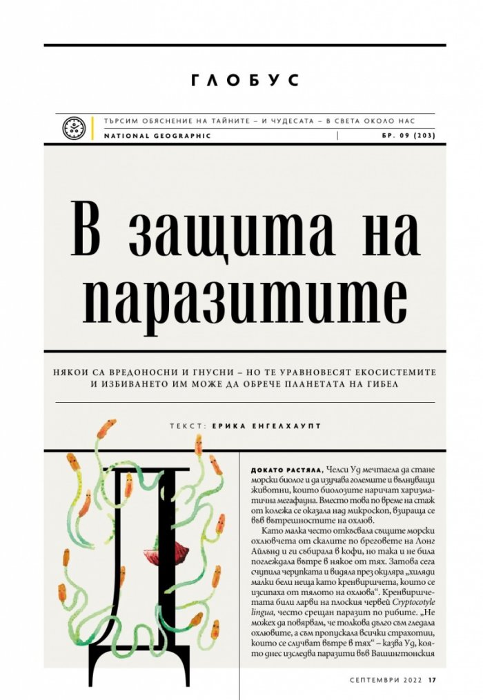 National Geographic България Септември/2022