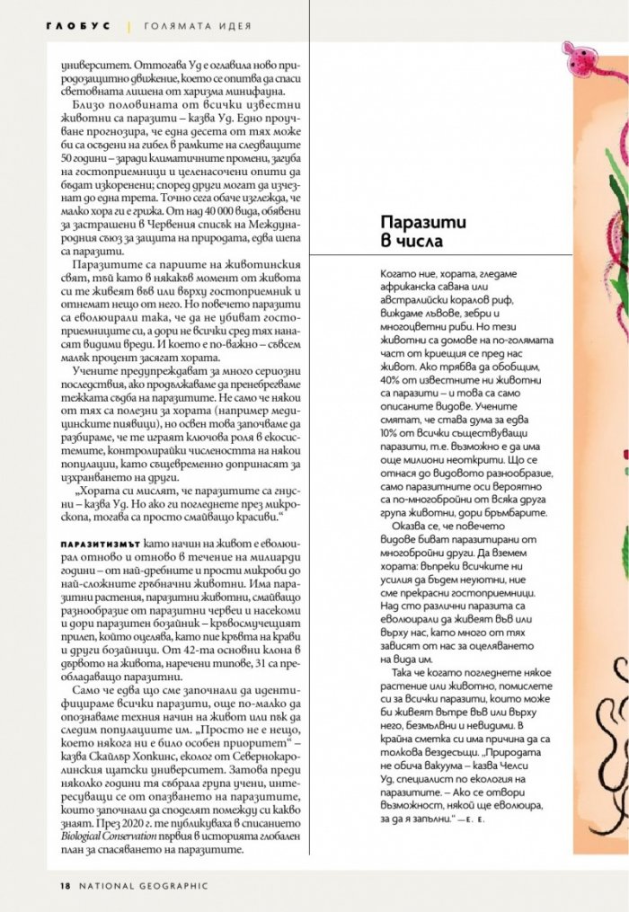 National Geographic България Септември/2022