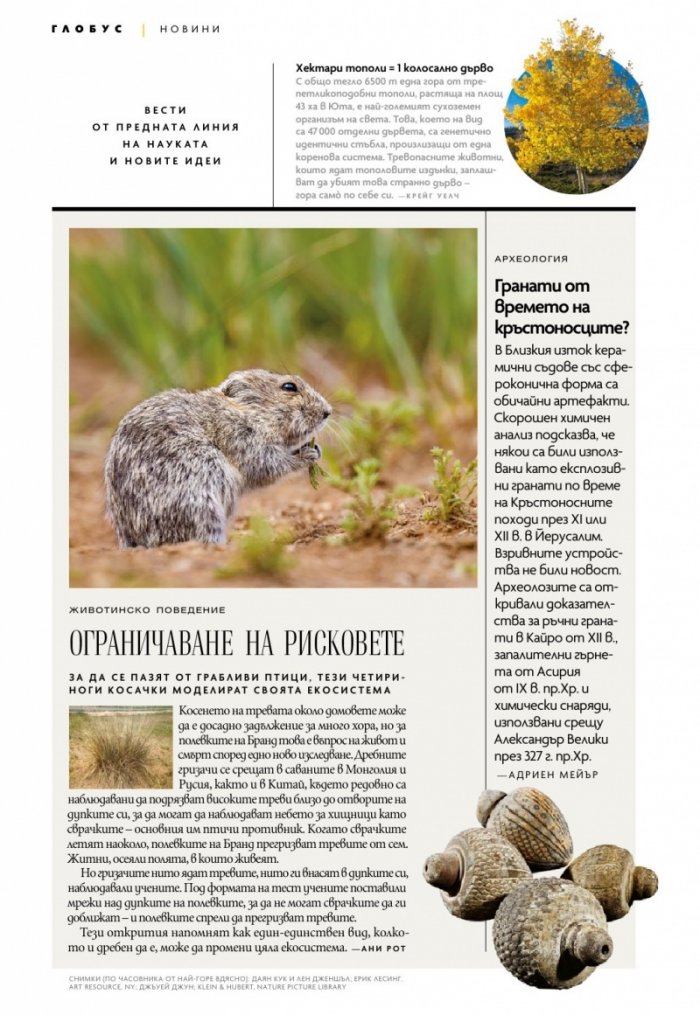 National Geographic България Септември/2022