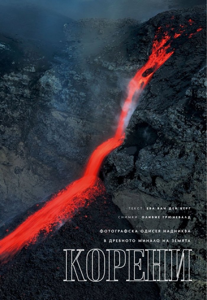National Geographic България Септември/2022