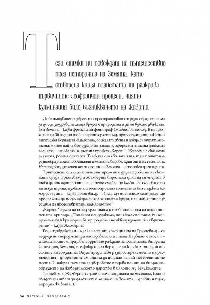 National Geographic България Септември/2022