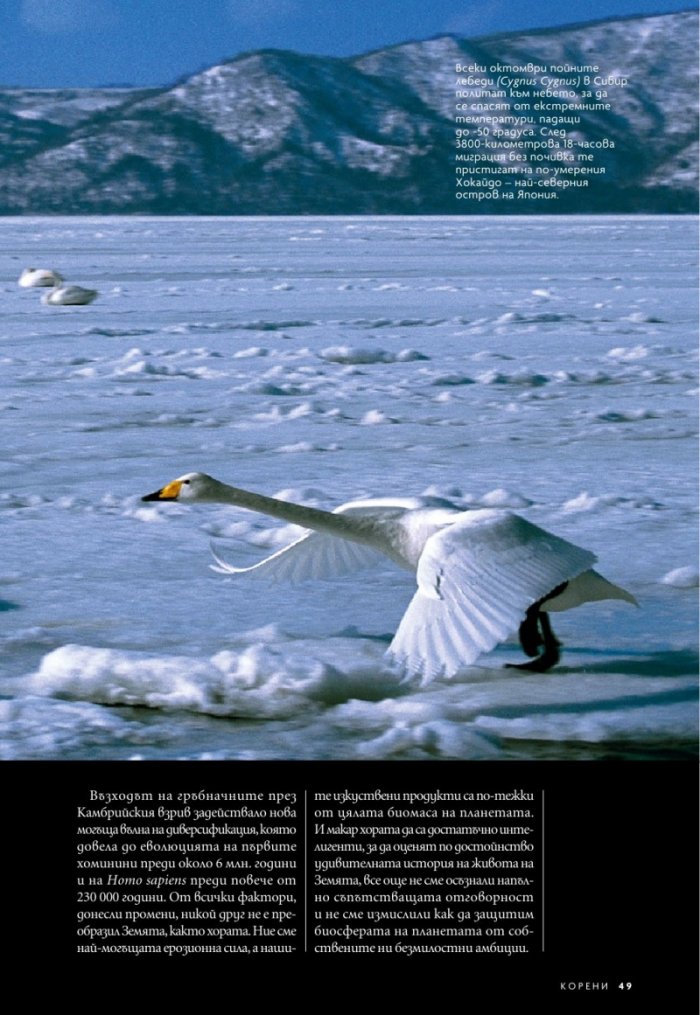 National Geographic България Септември/2022