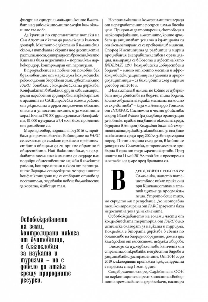 National Geographic България Септември/2022