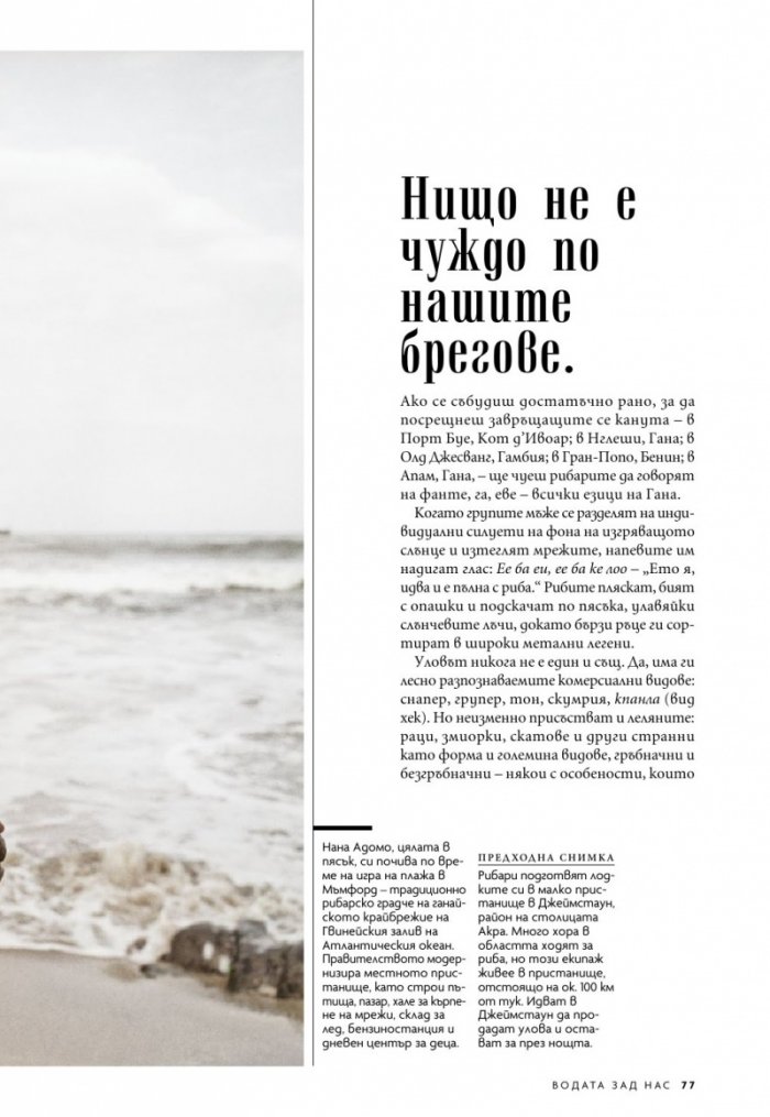 National Geographic България Септември/2022