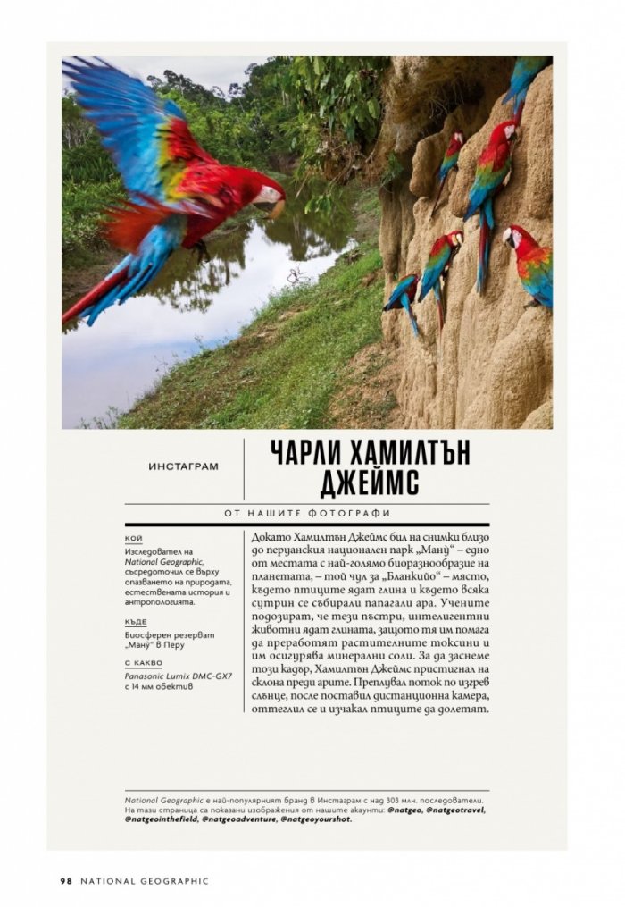 National Geographic България Септември/2022