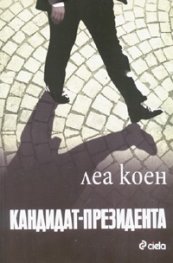 Кандидат-президента