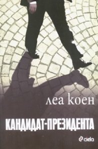 Кандидат-президента