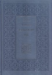 Изгубеният рай