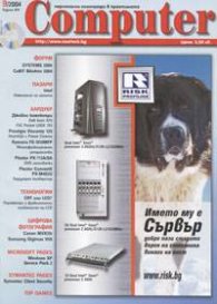 Компютър; Бр. 9/2004