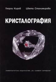 Кристалография