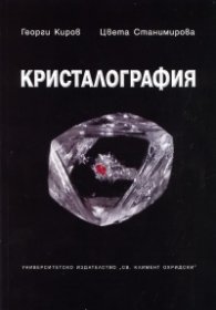 Кристалография