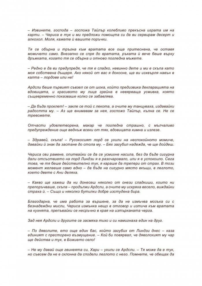 Чериса