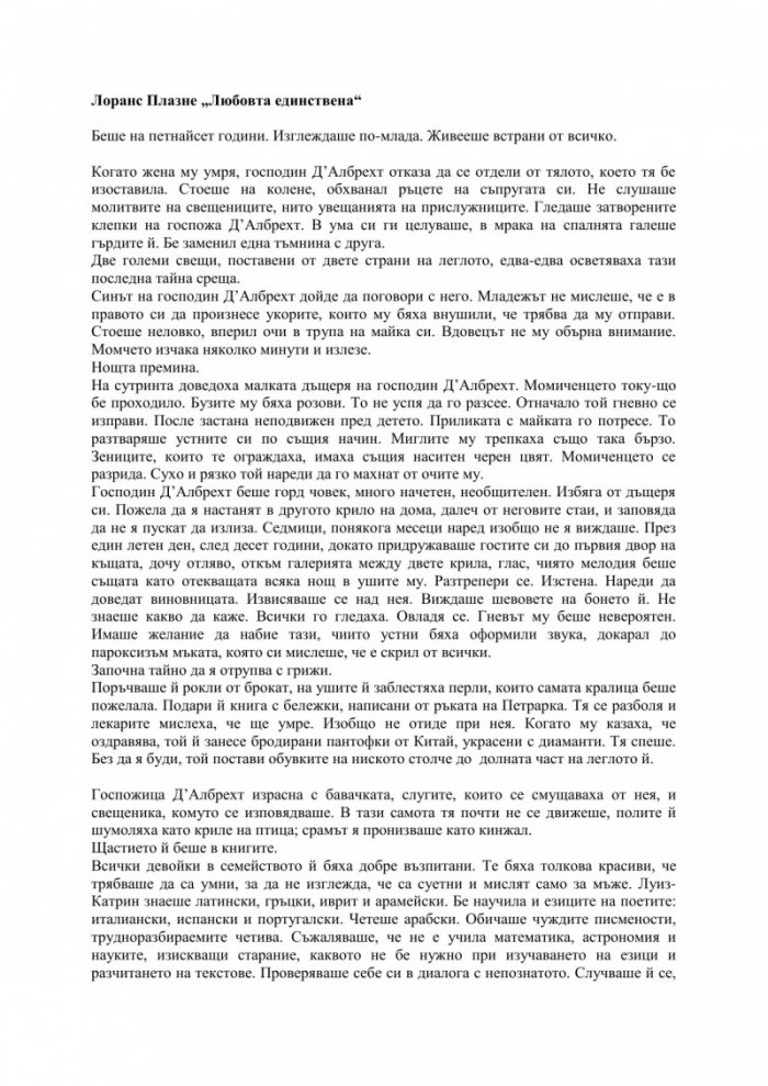Любовта единствена