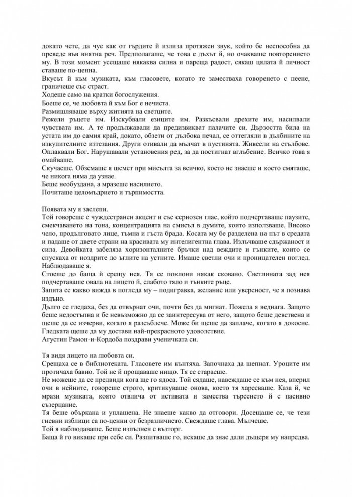 Любовта единствена