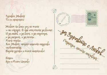 ... за Здравето с Любов... Разкази, които лекуват