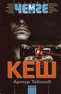 КЕШ