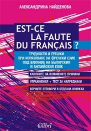 Est-ce la faute du francais?