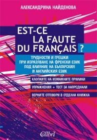 Est-ce la faute du francais?