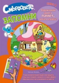 Смърфовете: Запомни, Ниво 2