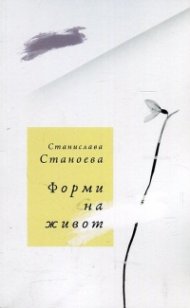 Форми на живот
