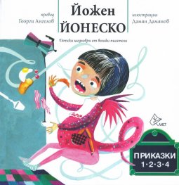 Приказки 1, 2, 3, 4